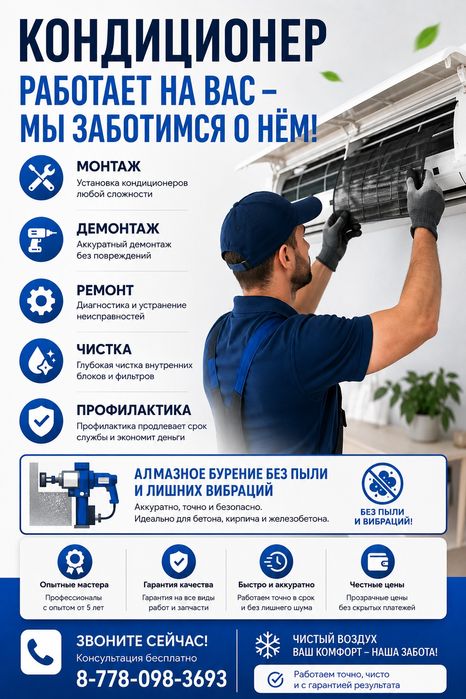 Установка кондиционеров