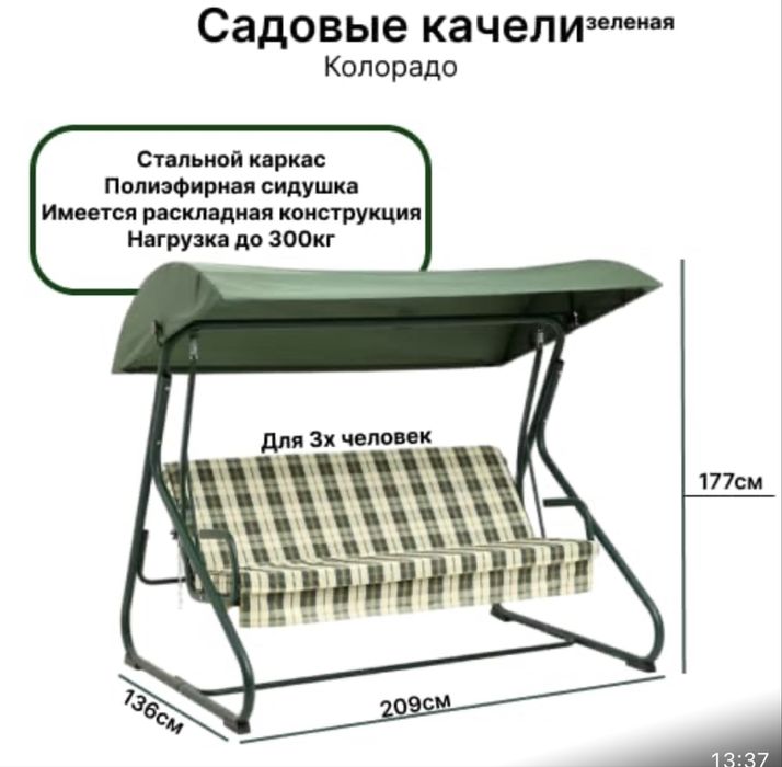 Садовые качели продам