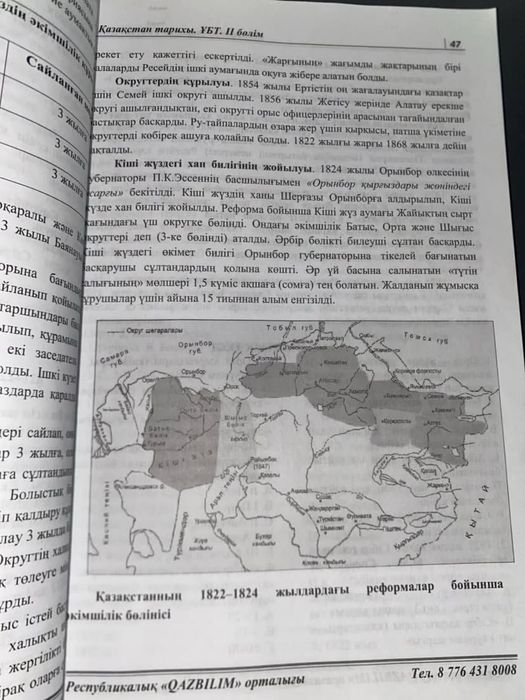 Тарих 3 Бөлім бірге