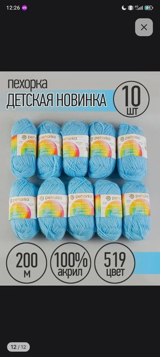 Пряжа для вязания