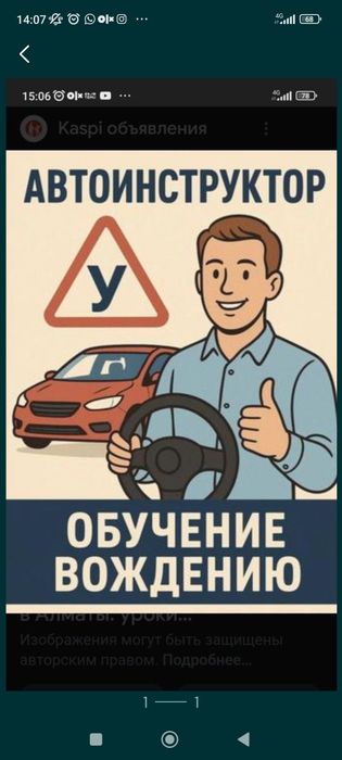 Автоинструктор Алматы