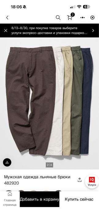 Uniqlo брюки мужские