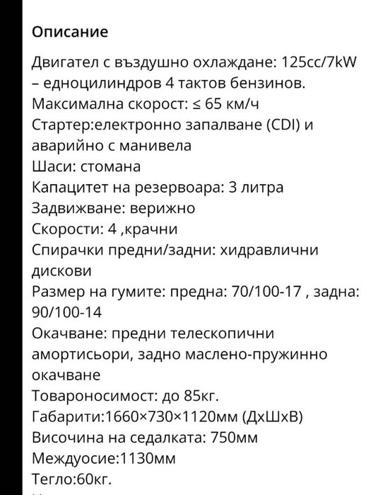 Крос 125 кубика чисто нов 2025