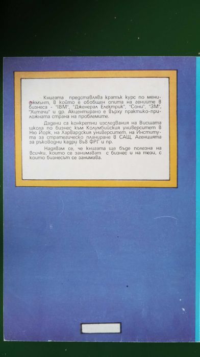 Книга Мениджмънт