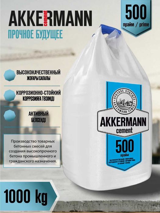 Цемент от производителя AKKERMANN CEMENT