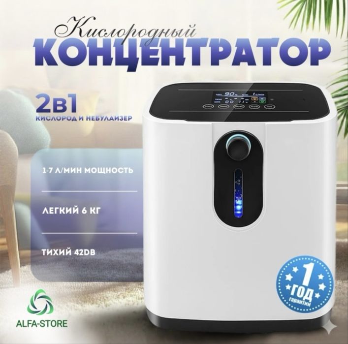 Кислородный концентратор