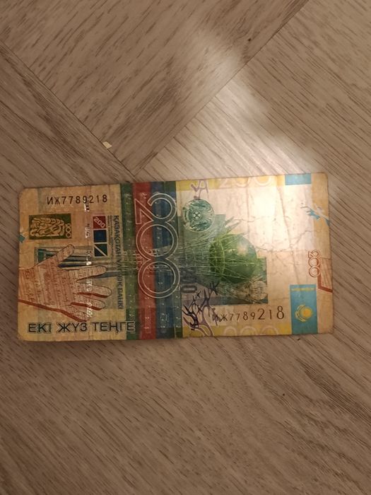 Срочно 200 тенге бумашкой