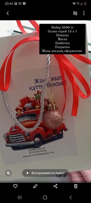 Набор на НГ 3500 тг