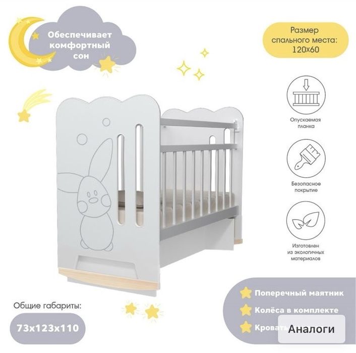 Кроватка маятник детская