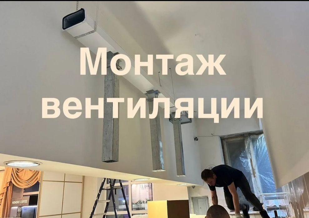 Вентиляции монтаж кондиционирования