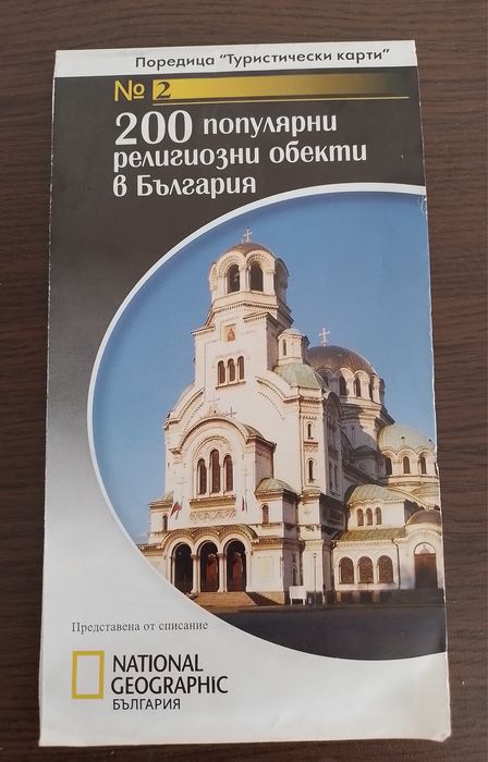 Картички Пътеводител карта туристическа карта