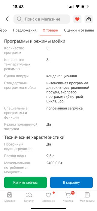 Посудомоичная машина Bosch