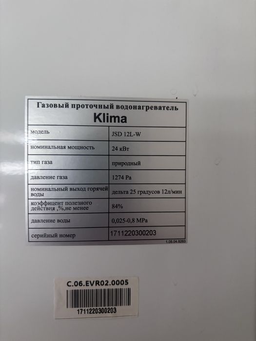 Газовый калонка. Жаңа пайдаланылмаған.