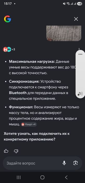 Электроника-Умные весы