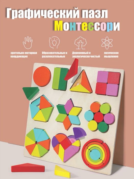 O'yinchoq, Geometrik Montessori Pazil Bolalar Uchun