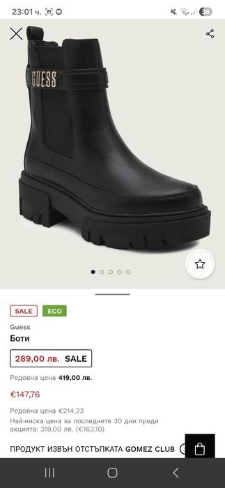 Боти Guess, като нови