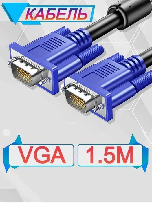 VGA кабель для монитора