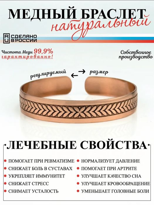 Медный браслет из СССР винтаж