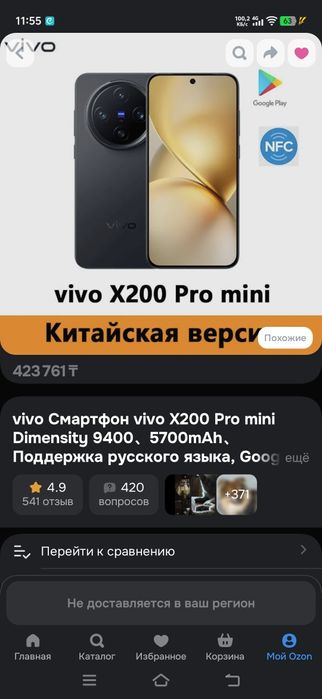 Vivo X200 Pro Mini