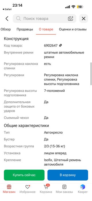 Продав автокресло Joie
