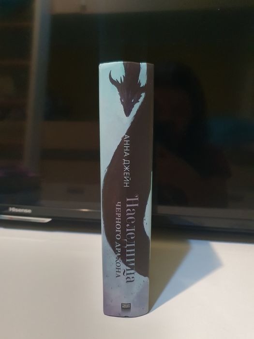 Анна Джейн наследница черного дракона