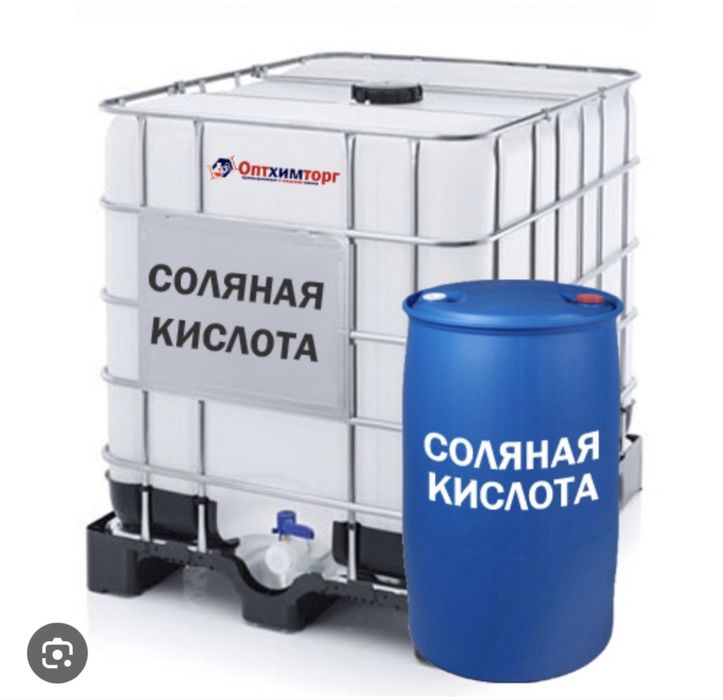 Солянная кислота 33% хлор кислотаси Азотная кислота