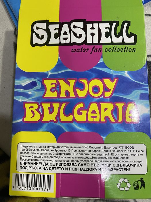 Надуваема играчка