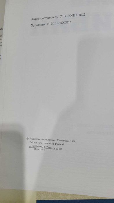 Иван Билибин Альбом