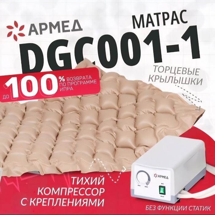 Продаю противопролежневые матрасы  Dekubitusga qarshi matraslar