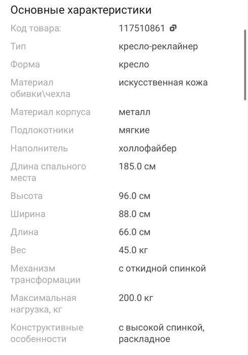 Кресло реклайнер