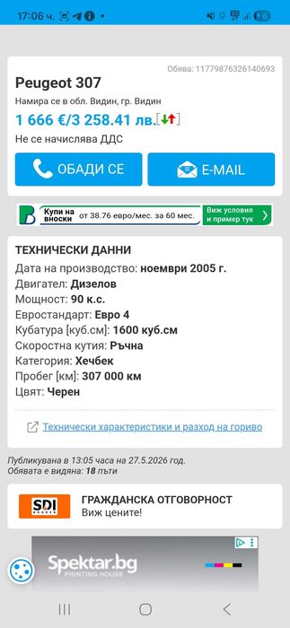 Кола Пежо 307 хечбек