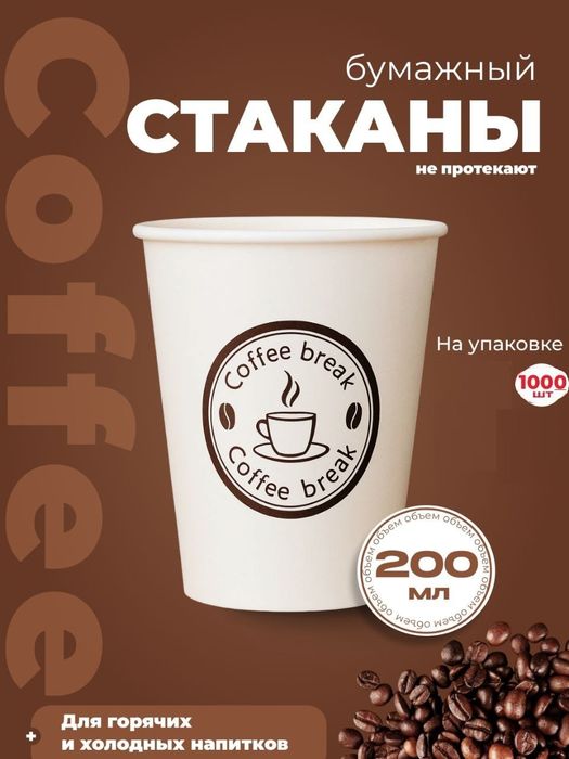 Одноразовые стаканы Bir martalik stakanlar