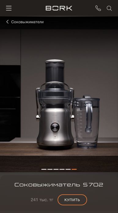 Соковыжималка BORK