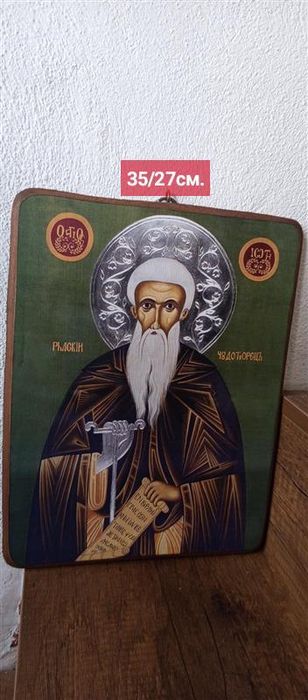 Икони - всякакви размери и видове