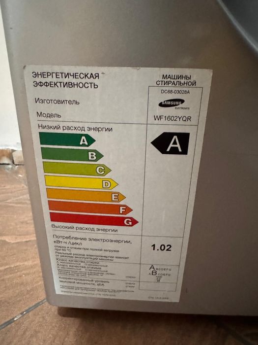 Стиральная машина