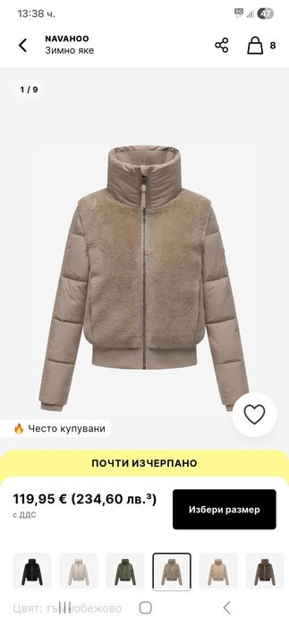 Есенно/Зимно яке ХЛ