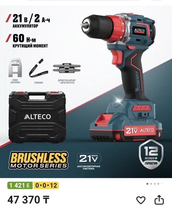 Шуруповёрт Alteco CD21-60BL