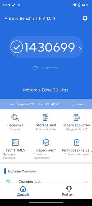 Motorola edge 30 ultra 12/256