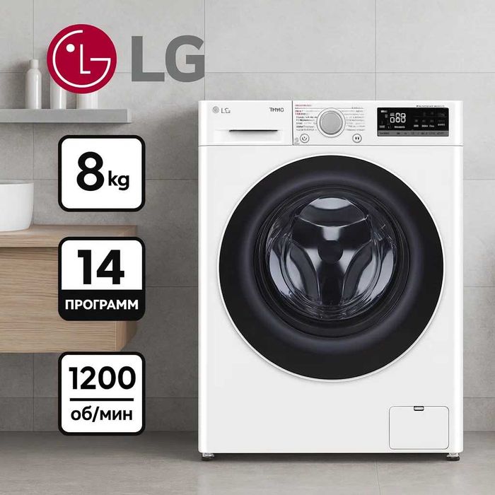 Стиральная машина LG 8 кг Доставка по городу БЕСПЛАТНО