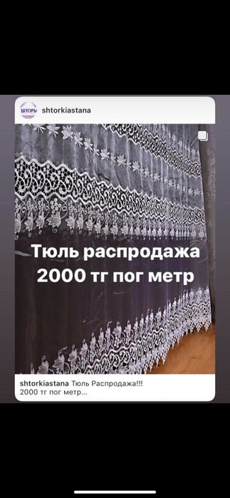 Тюль и Шторы, портьеры