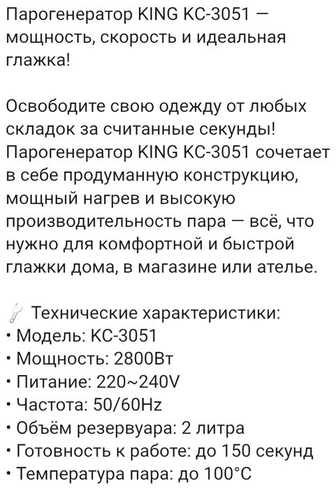 Утюг KING KC-3051...
