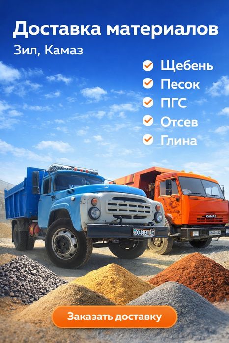 ЗИЛ Доставка сыпучих грузов. Камаз.отсев щебень песок сникерс глина