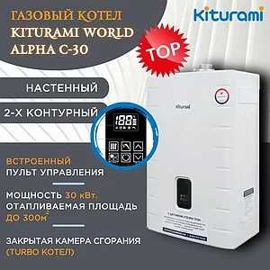 Китурами газовый котел до 300 кв Kiturami World Alpha C-30 с дымоходом