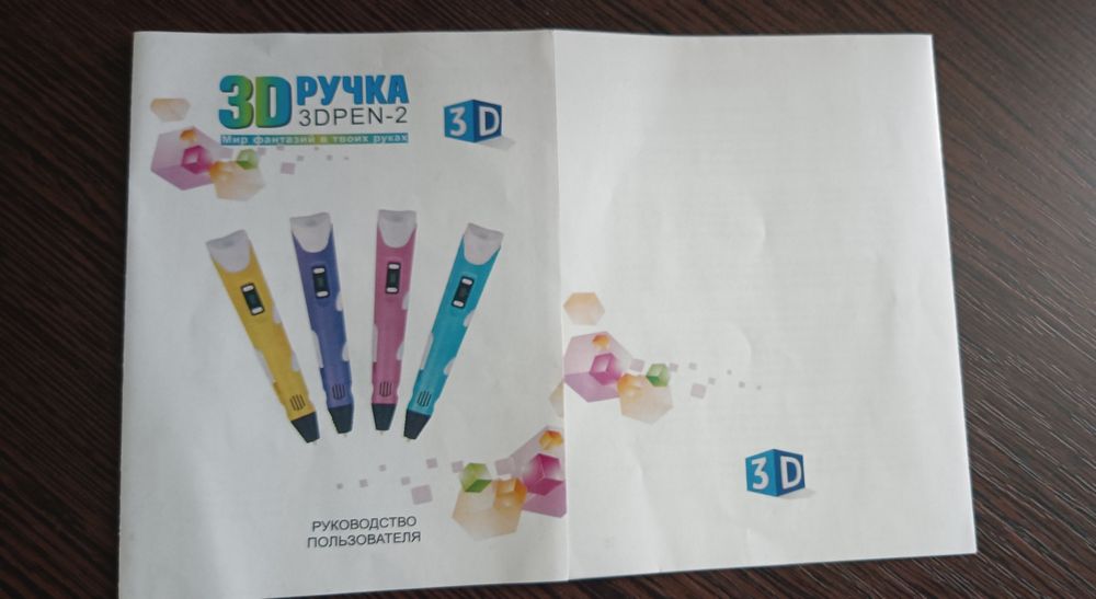 3Д ручка для творчества