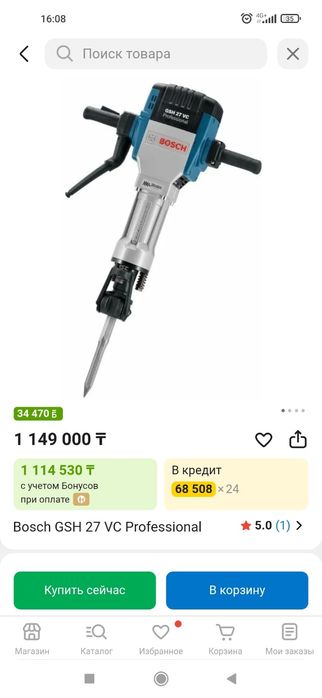 Bosch одбойник GSH27VC