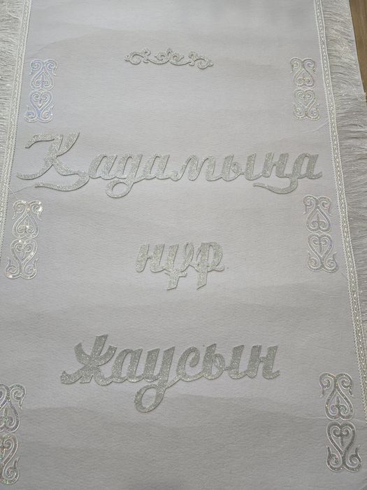 Ақ жол дорожка новая