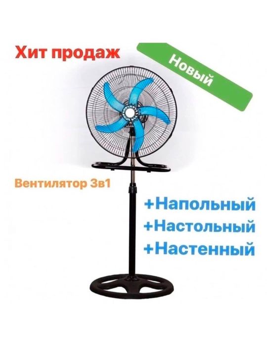 Вентилятор новые! Напольный вентилятор. Доставка!