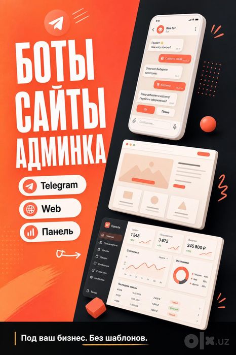 Telegram-боты, сайты и админ-панелы