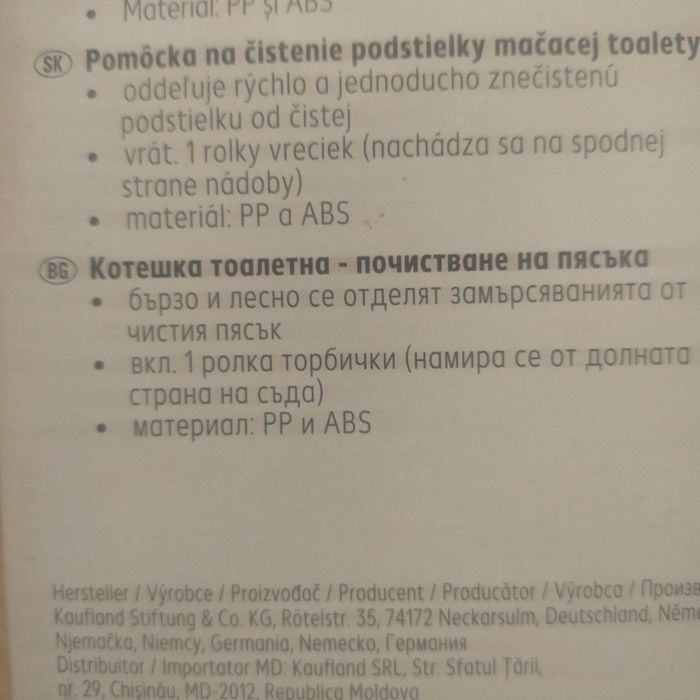 Лопатка Котешка тоалетна