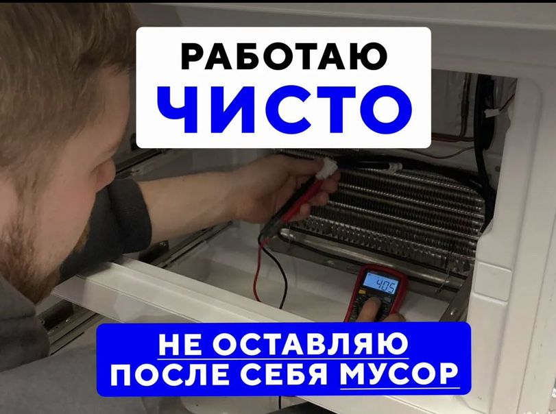 Ремонт холодильников без переплат
